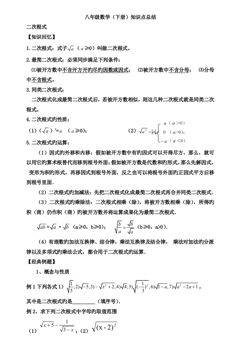 2023年新人教版八年级数学下册知识点总结归纳全面实用