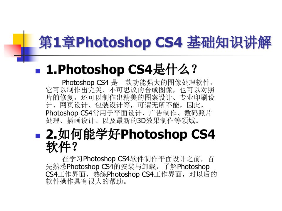 Photoshop-CS6基础教程-课(全套讲义)下载优秀课件