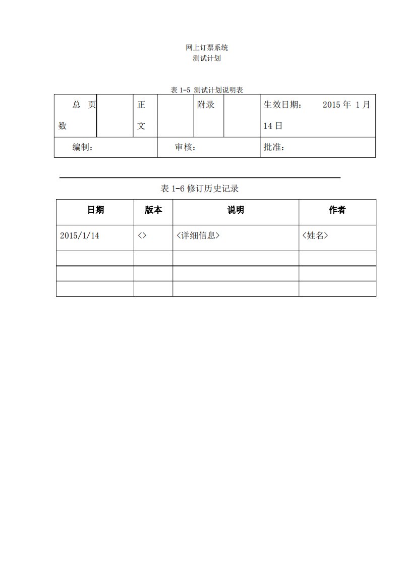 webtours测试计划