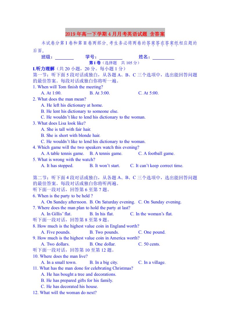 2019年高一下学期4月月考英语试题