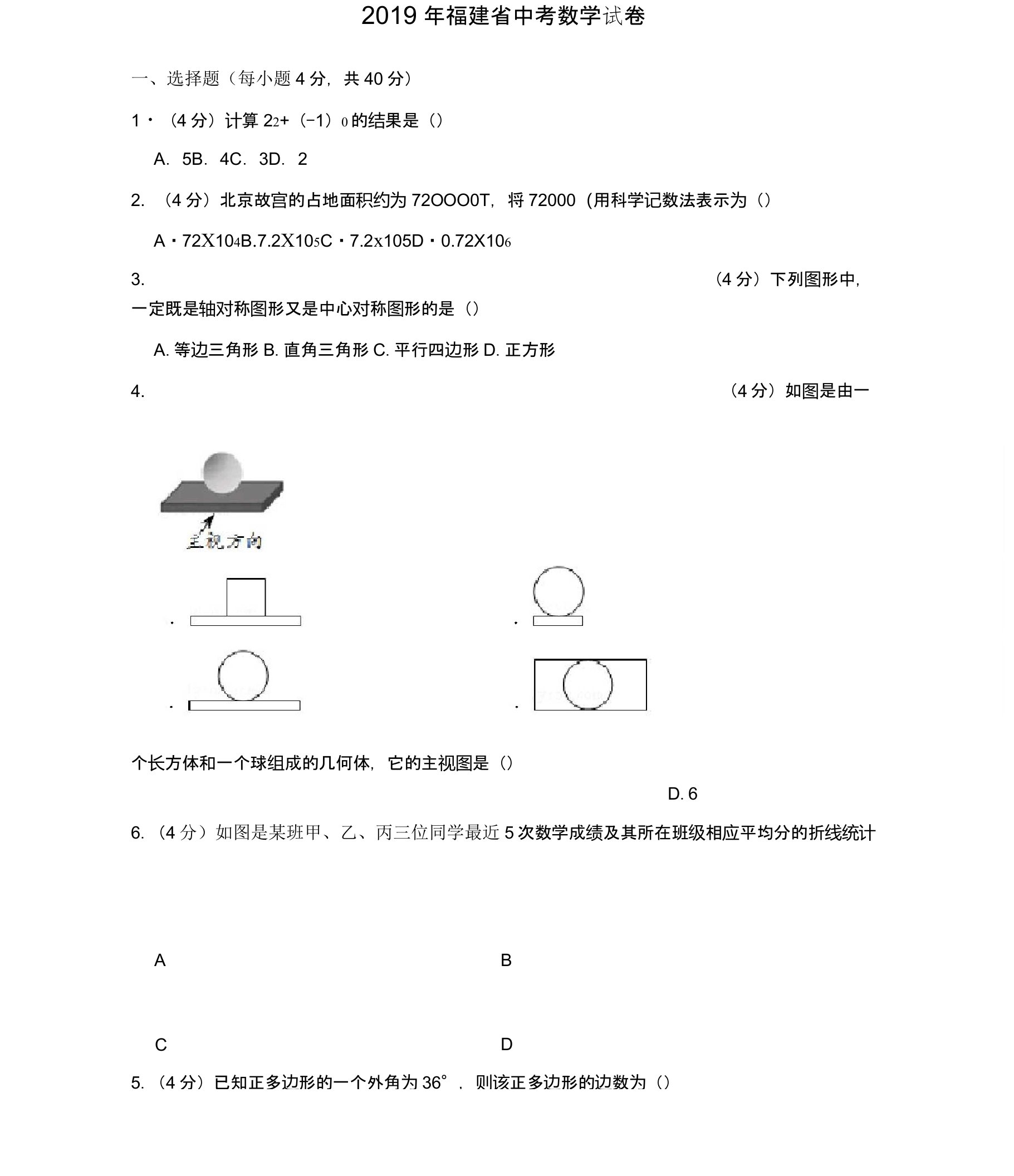 2019年福建省中考数学试卷及答案