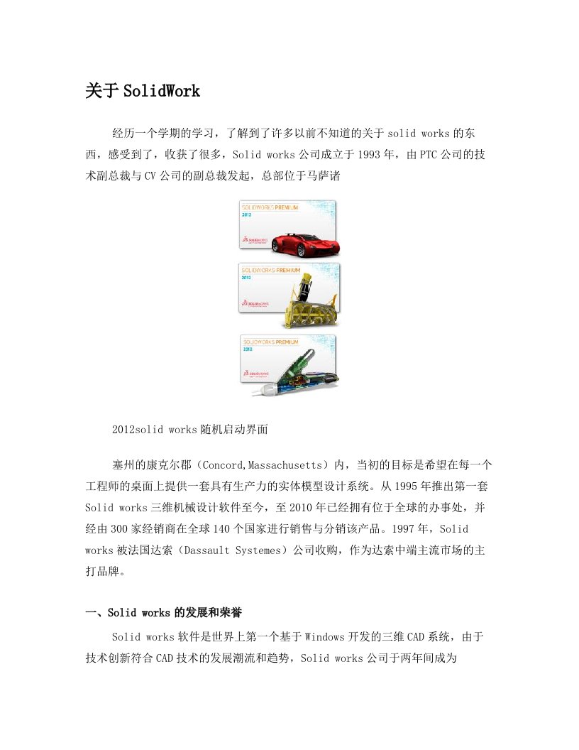 solidworks学习心得