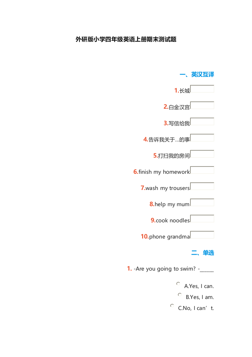 外研小学四年级英语上册期末测试题