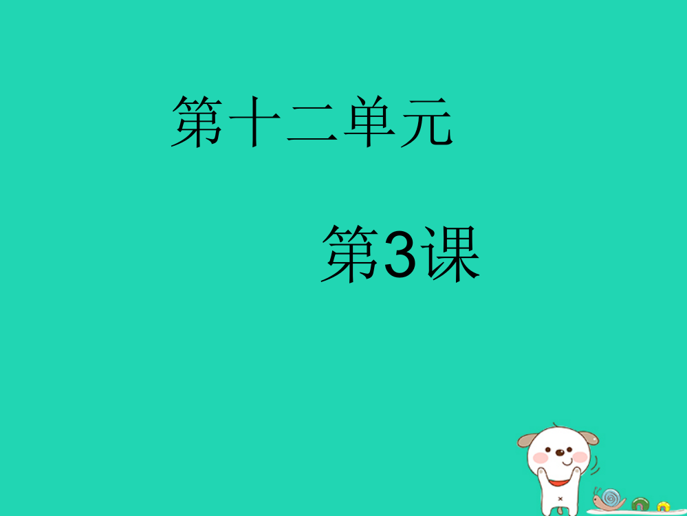 三年级语文上册