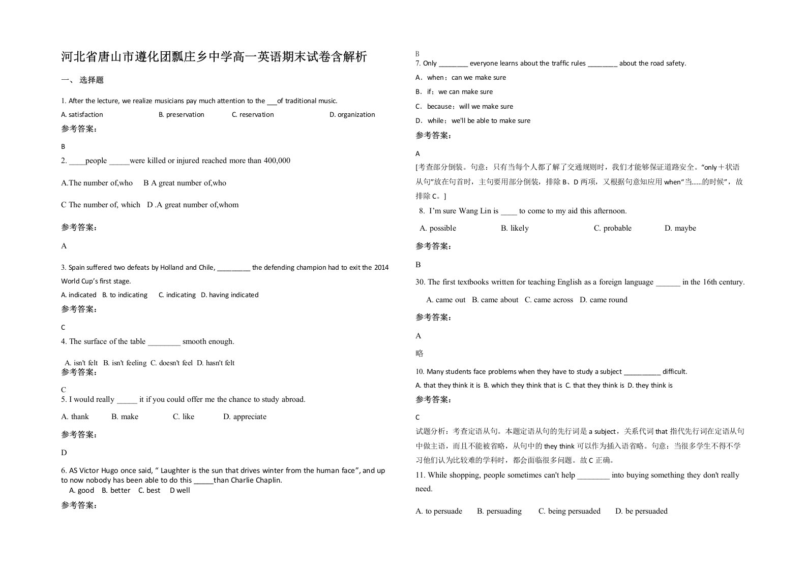 河北省唐山市遵化团瓢庄乡中学高一英语期末试卷含解析