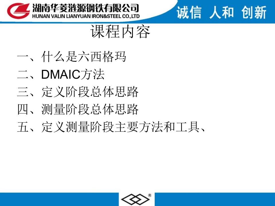 6DMAIC的总体思路及各阶段方法DM讲解课件