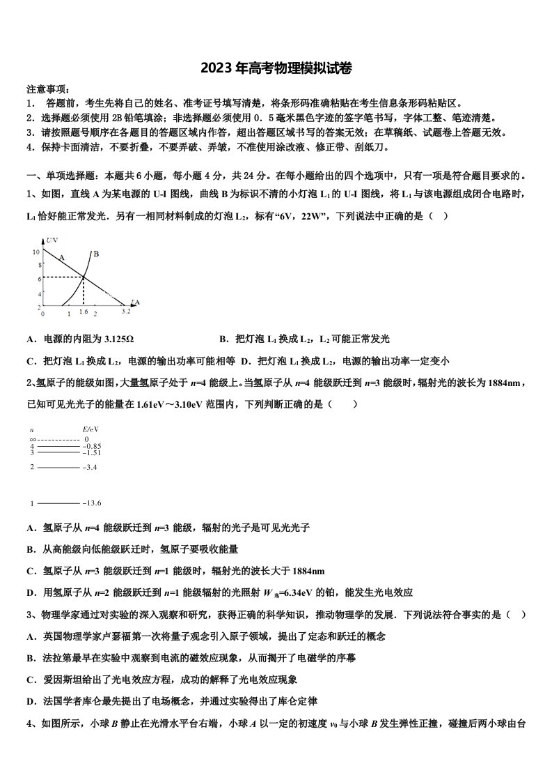 福建省莆田市第一中学2023年高三下学期联考物理试题含解析