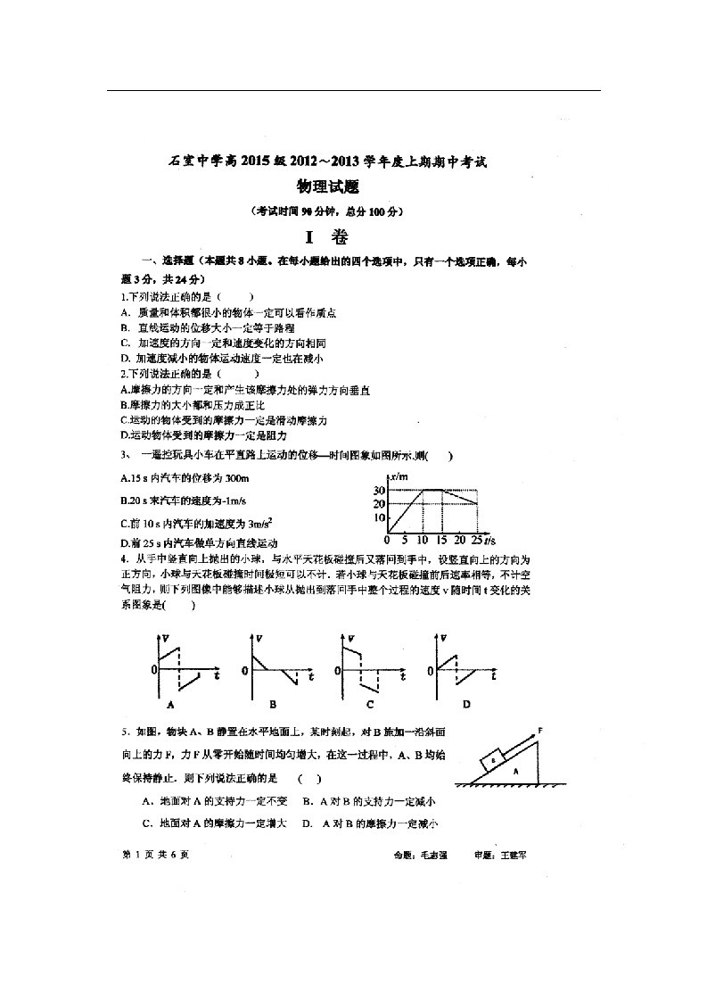 四川省成都市高一物理上学期期中考试试题（扫描版）新人教版