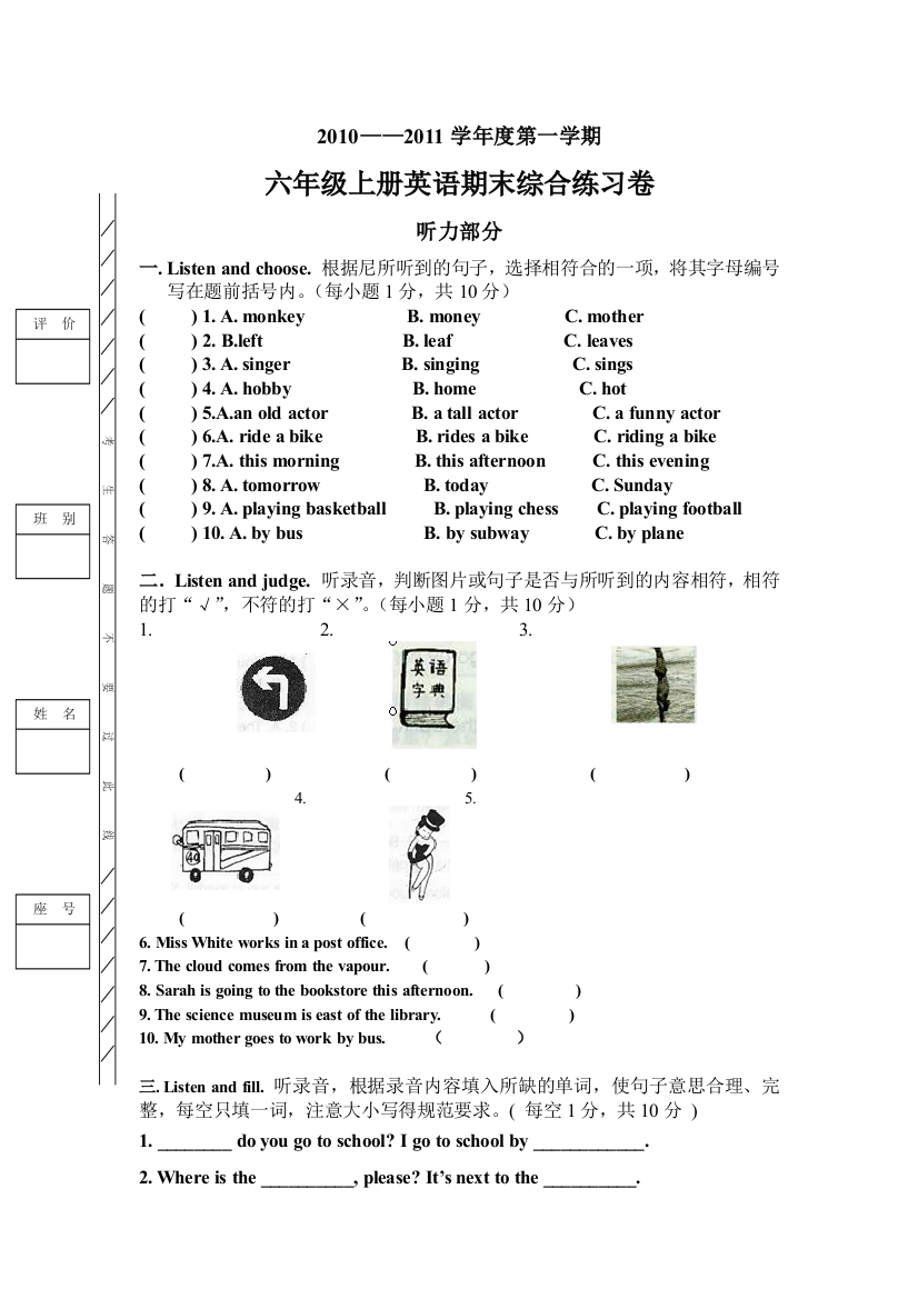 人教小学六年级上学期英语期末试题及答案