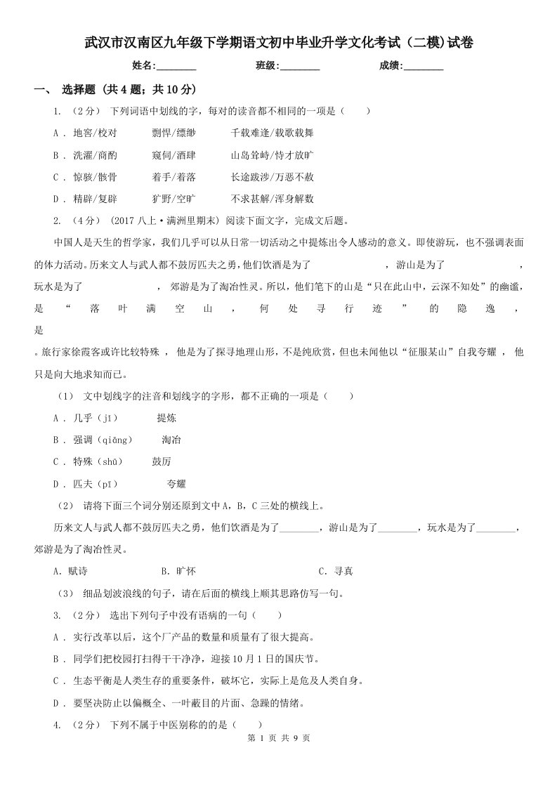 武汉市汉南区九年级下学期语文初中毕业升学文化考试（二模)试卷