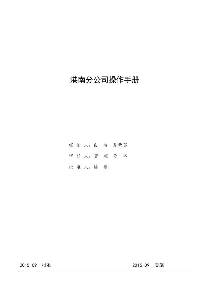 大港油田物资供销港南分公司操作手册全册