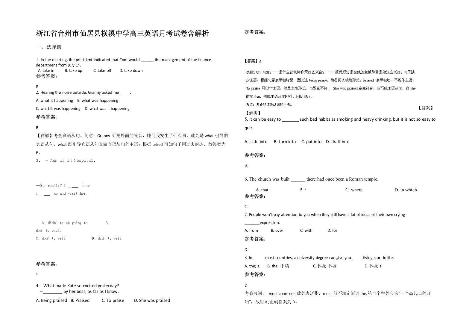 浙江省台州市仙居县横溪中学高三英语月考试卷含解析