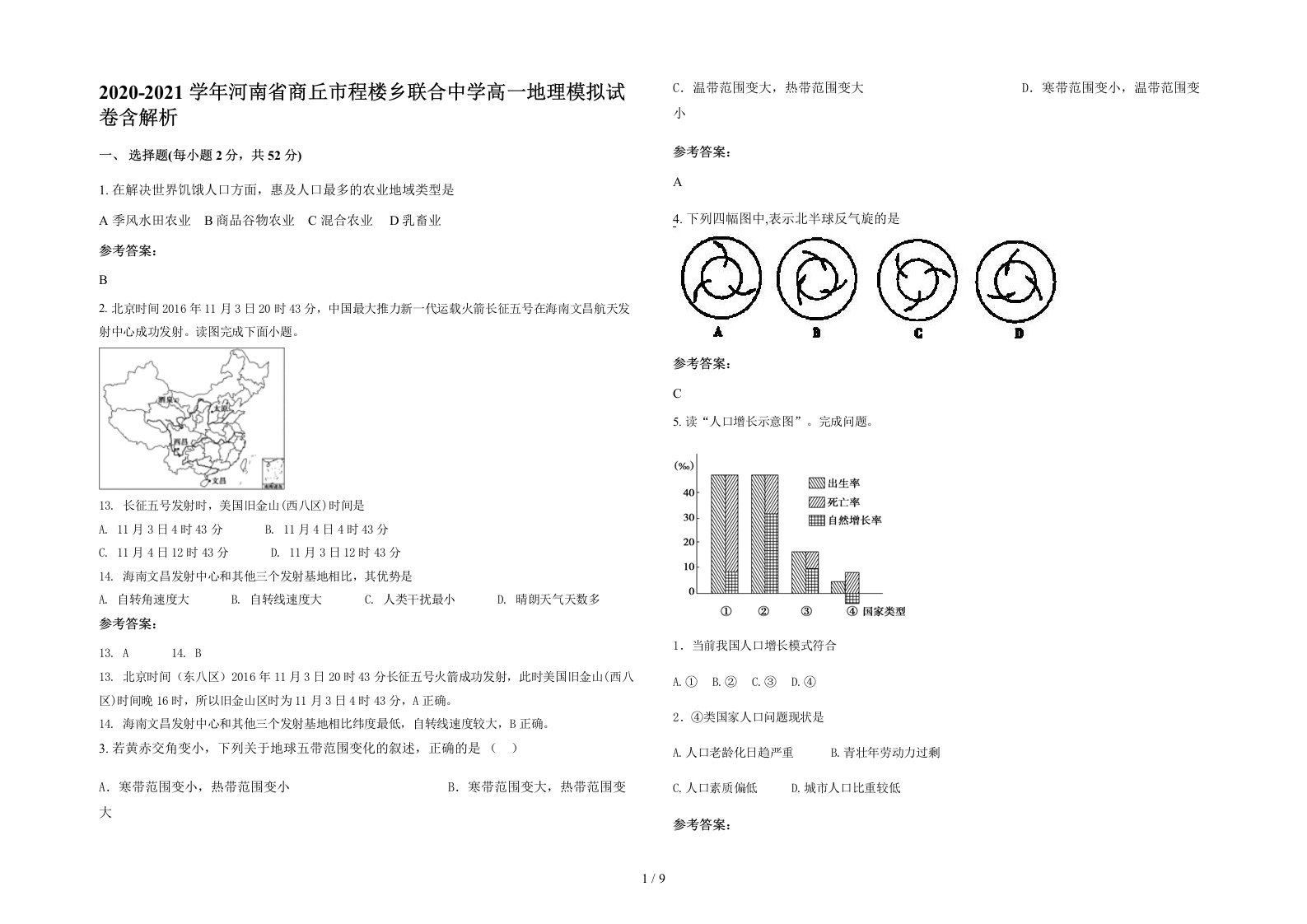 2020-2021学年河南省商丘市程楼乡联合中学高一地理模拟试卷含解析