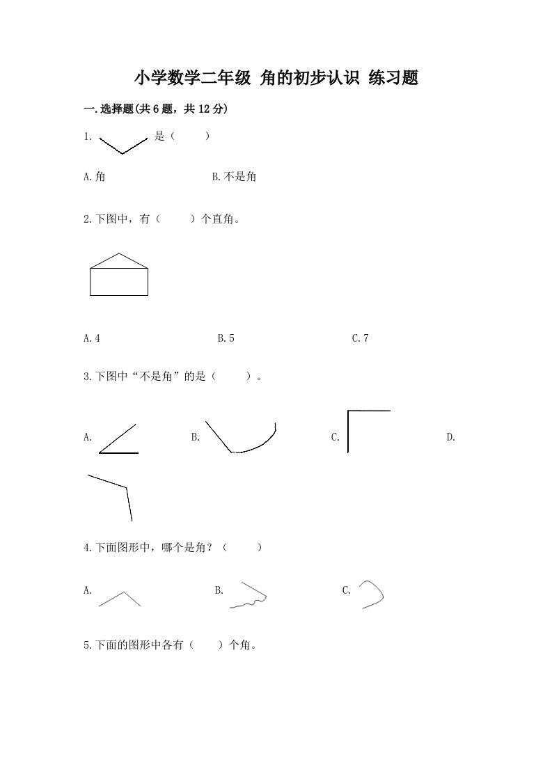 小学数学二年级