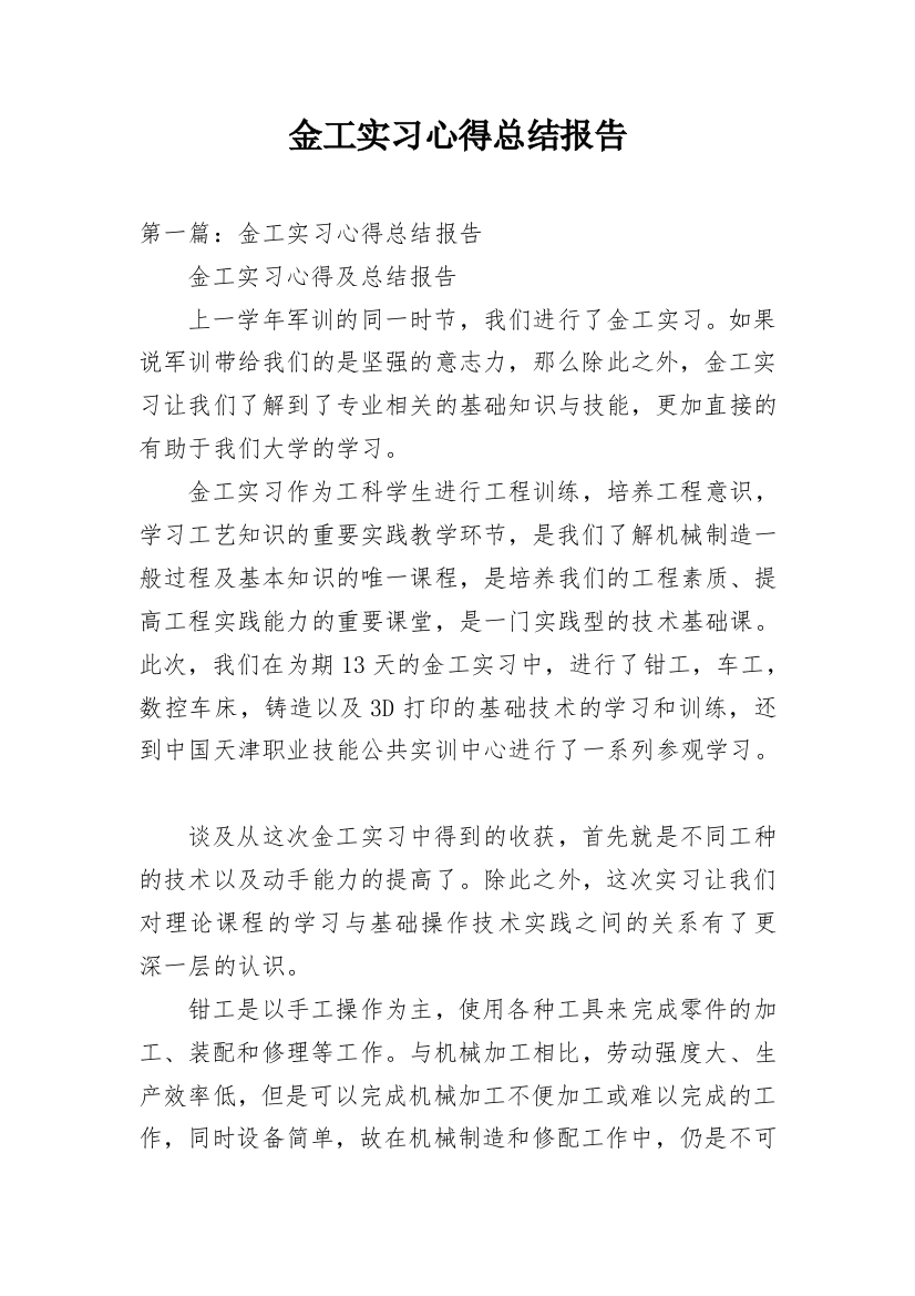 金工实习心得总结报告