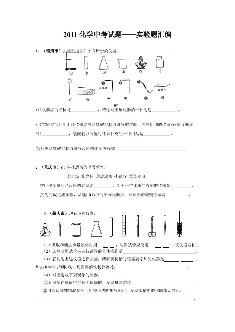 中考化学