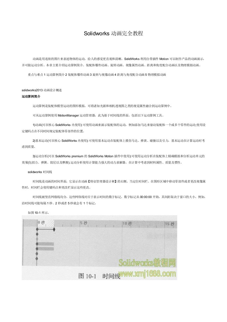 solidworks动画完全教程