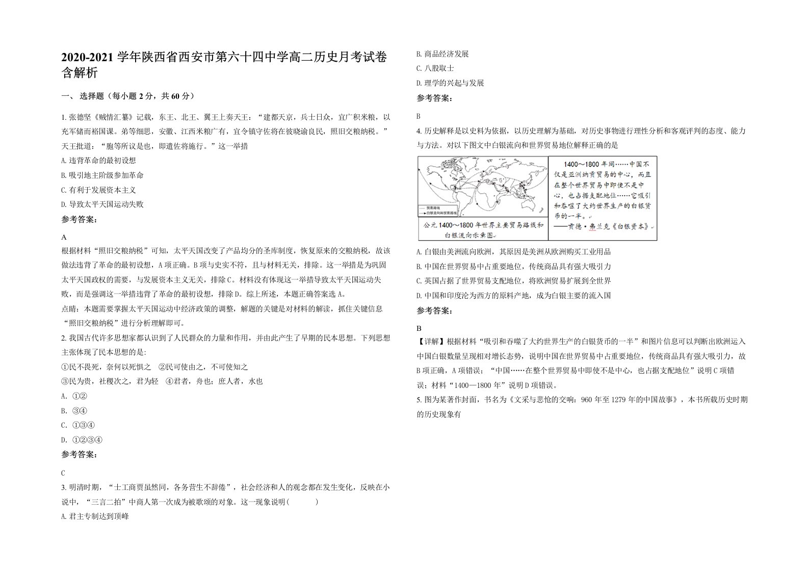 2020-2021学年陕西省西安市第六十四中学高二历史月考试卷含解析