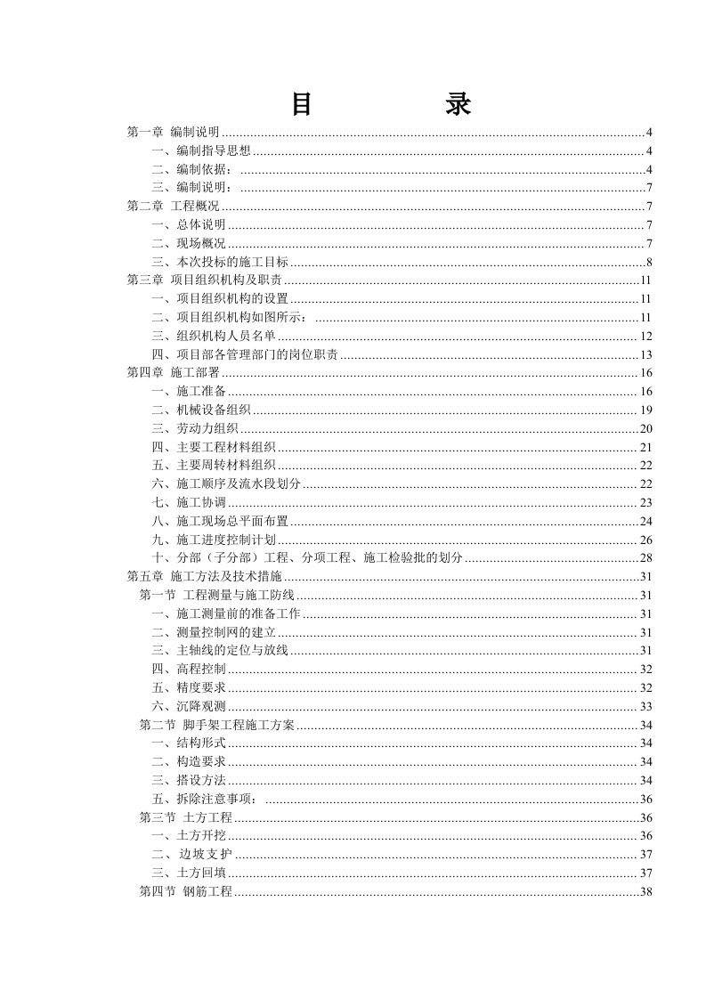 办公楼食堂及更衣室项目施工组织设计