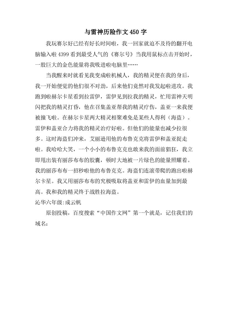 与雷神历险作文450字