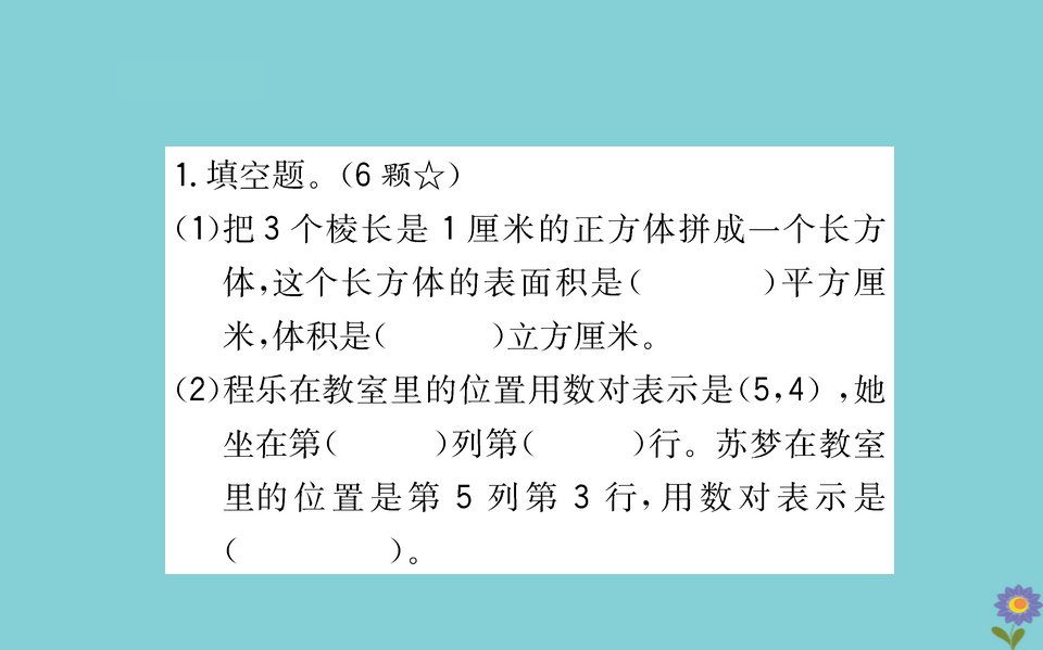 2022版五年级数学下册素养集训二课件青岛版六三制