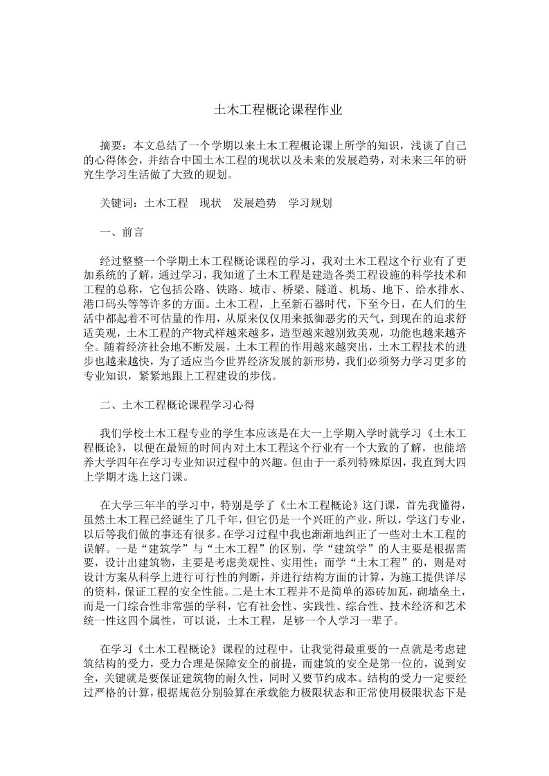 土木工程概论学习总结