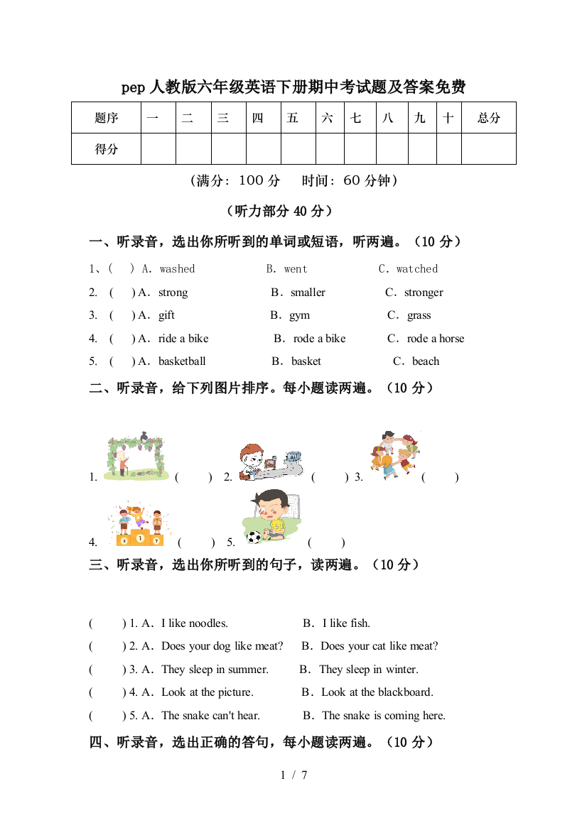 pep人教版六年级英语下册期中考试题及答案免费