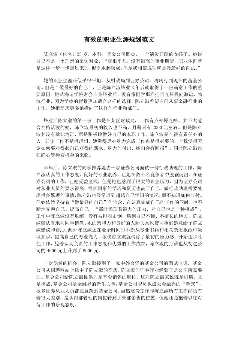 职业生涯设计详细规划