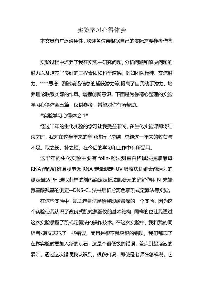 实验学习心得体会