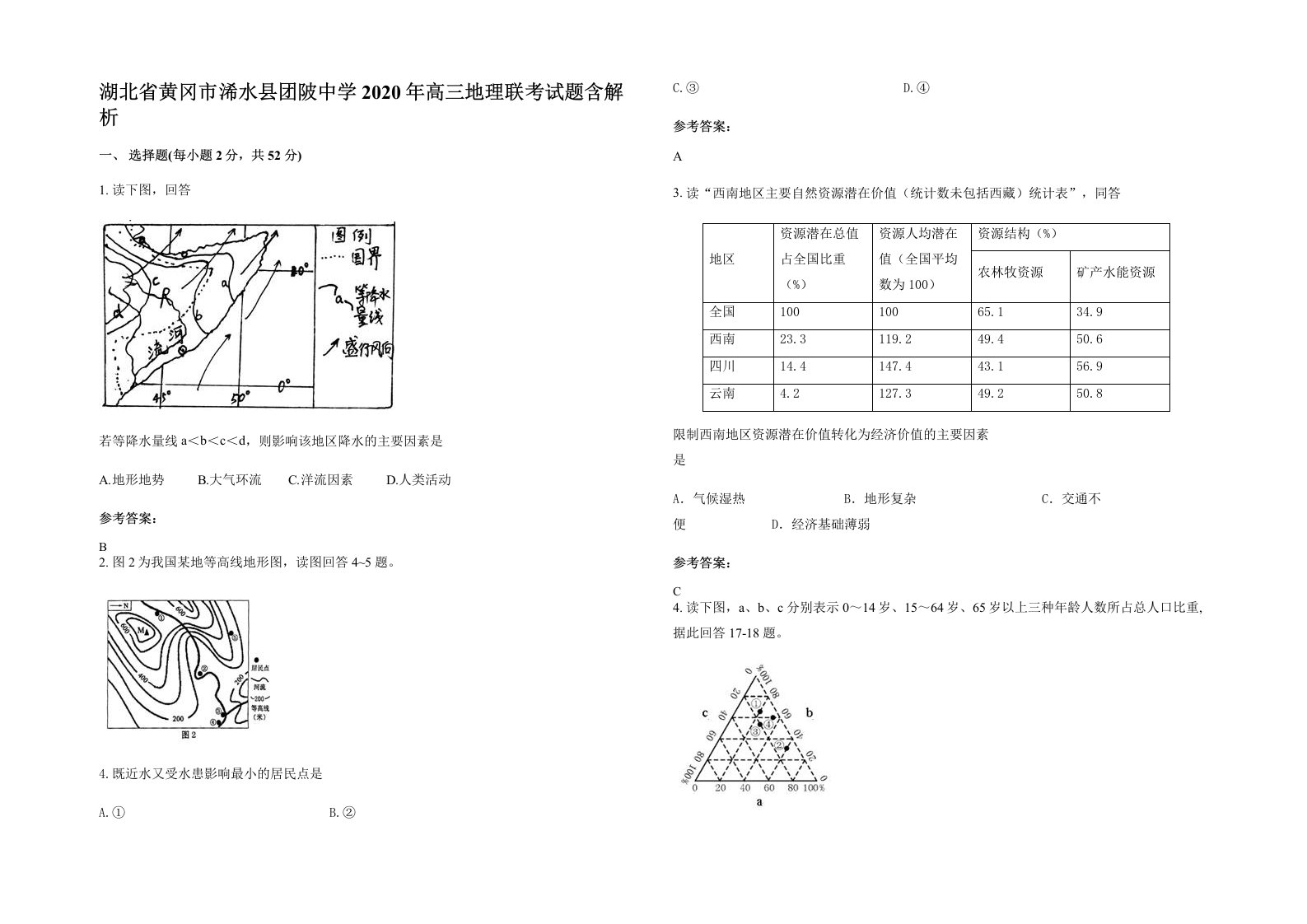 湖北省黄冈市浠水县团陂中学2020年高三地理联考试题含解析