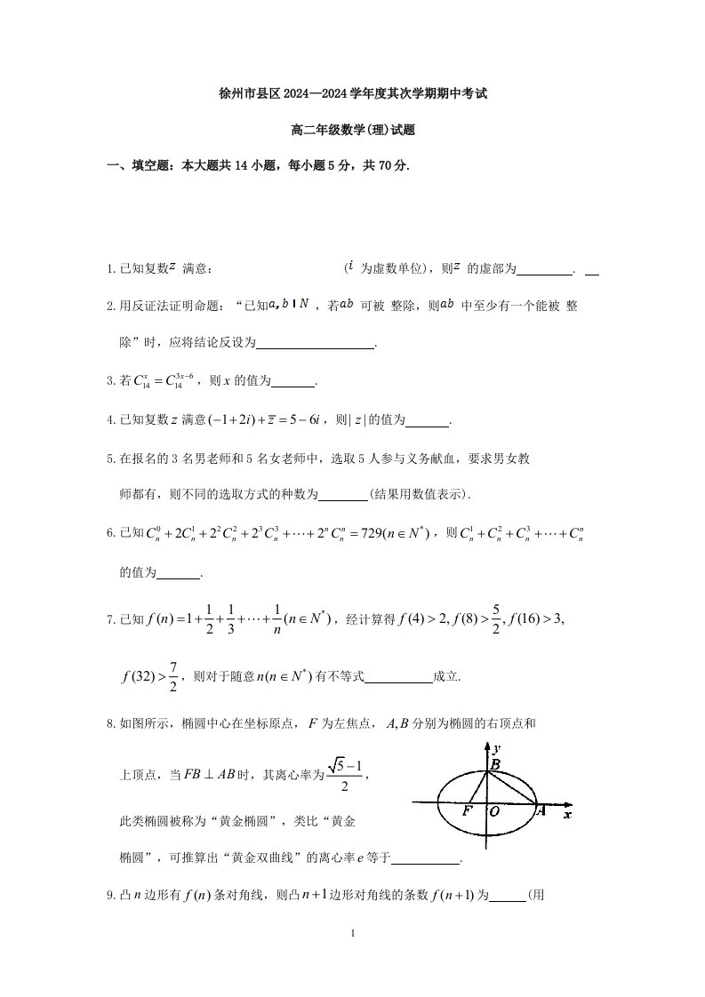 江苏省徐州市县区2024-2025学年高二下学期数学期中试卷(理科)+Word版含答案