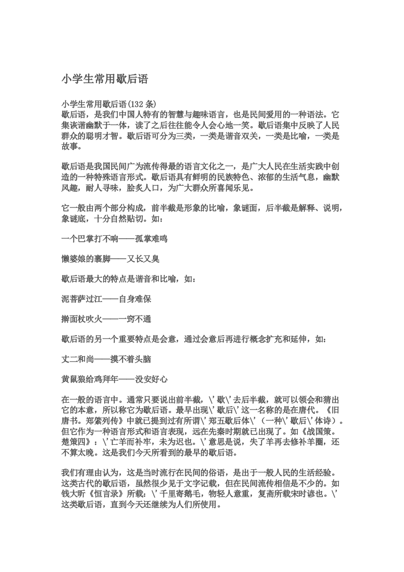 小师长教师常用歇后语