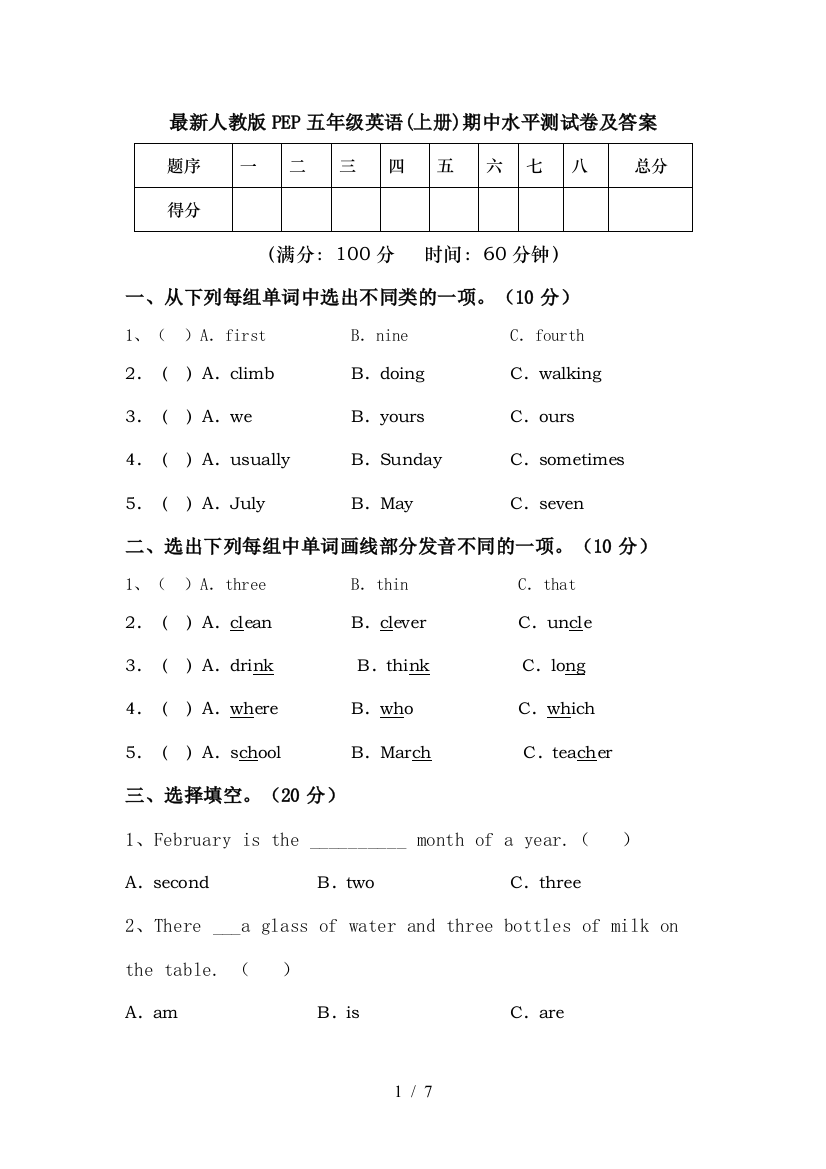 最新人教版PEP五年级英语(上册)期中水平测试卷及答案