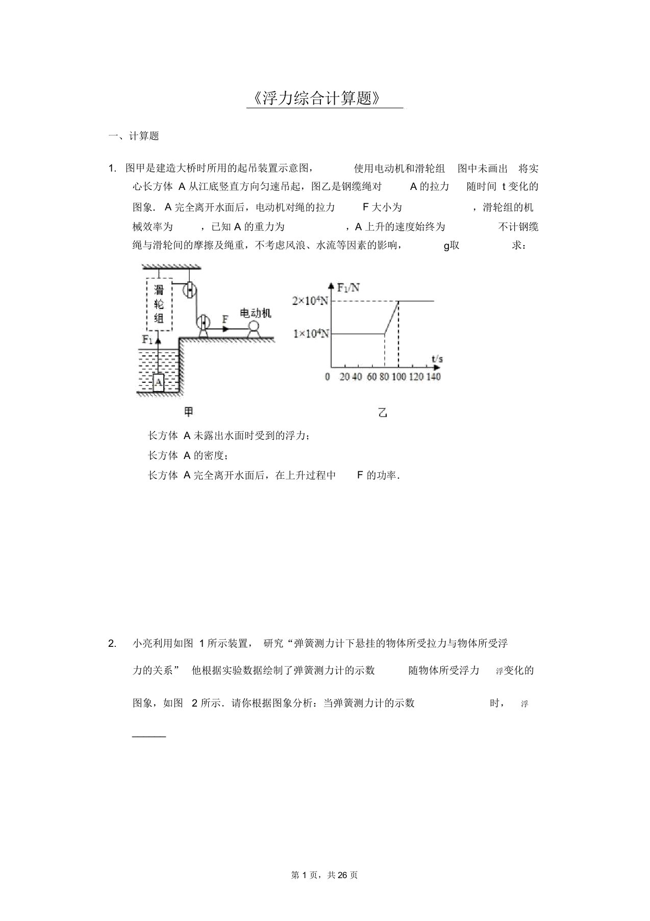 八年级下学期物理人教版《浮力综合计算题》专项练习(解析版)