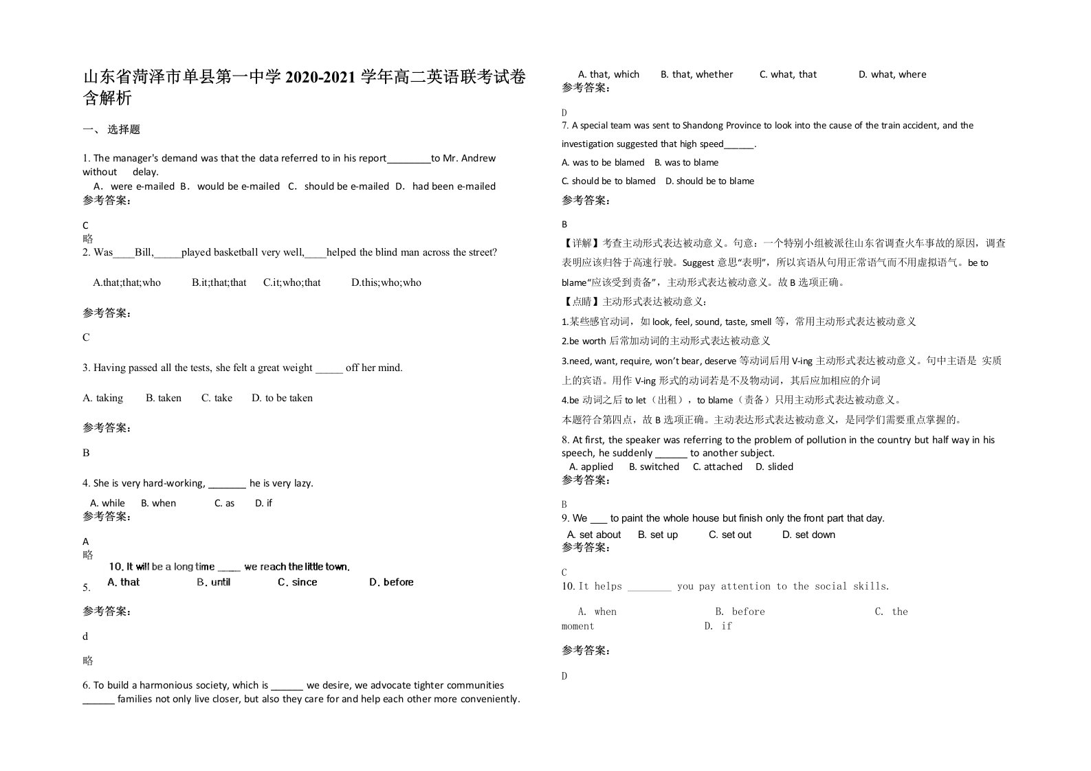 山东省菏泽市单县第一中学2020-2021学年高二英语联考试卷含解析