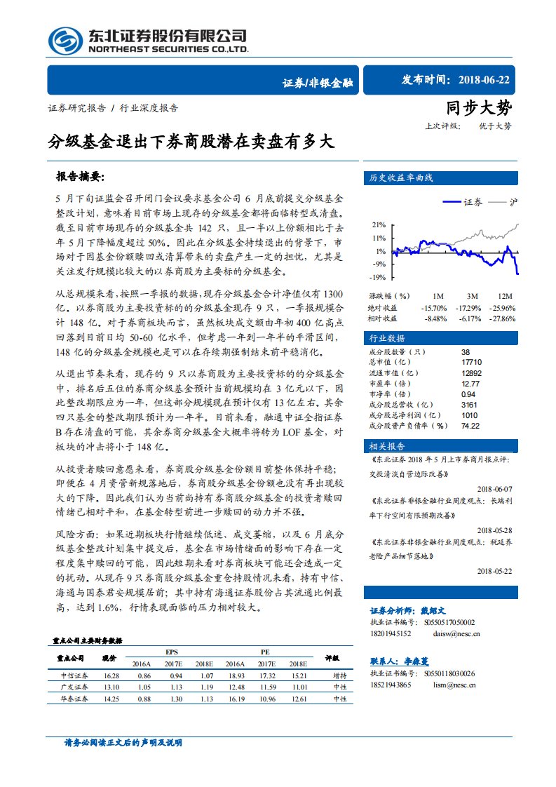 非银金融行业深度报告：分级基金退出下券商股潜在卖盘有多大