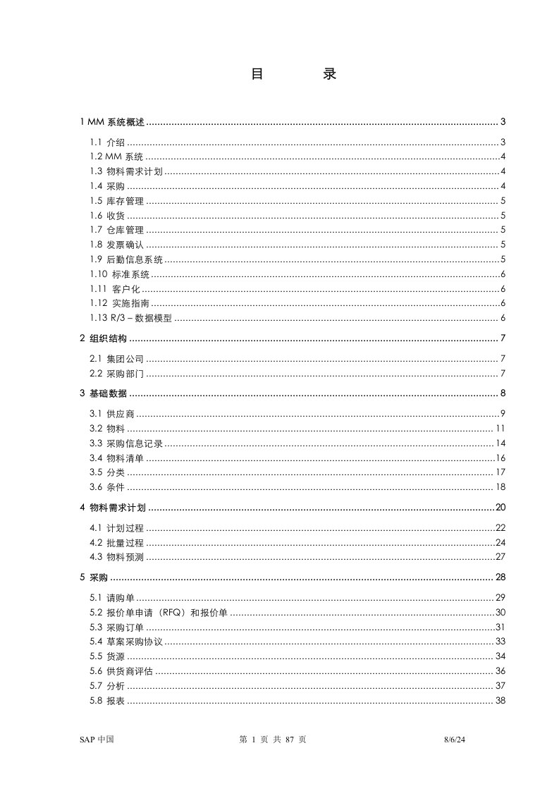 物料管理系统详解