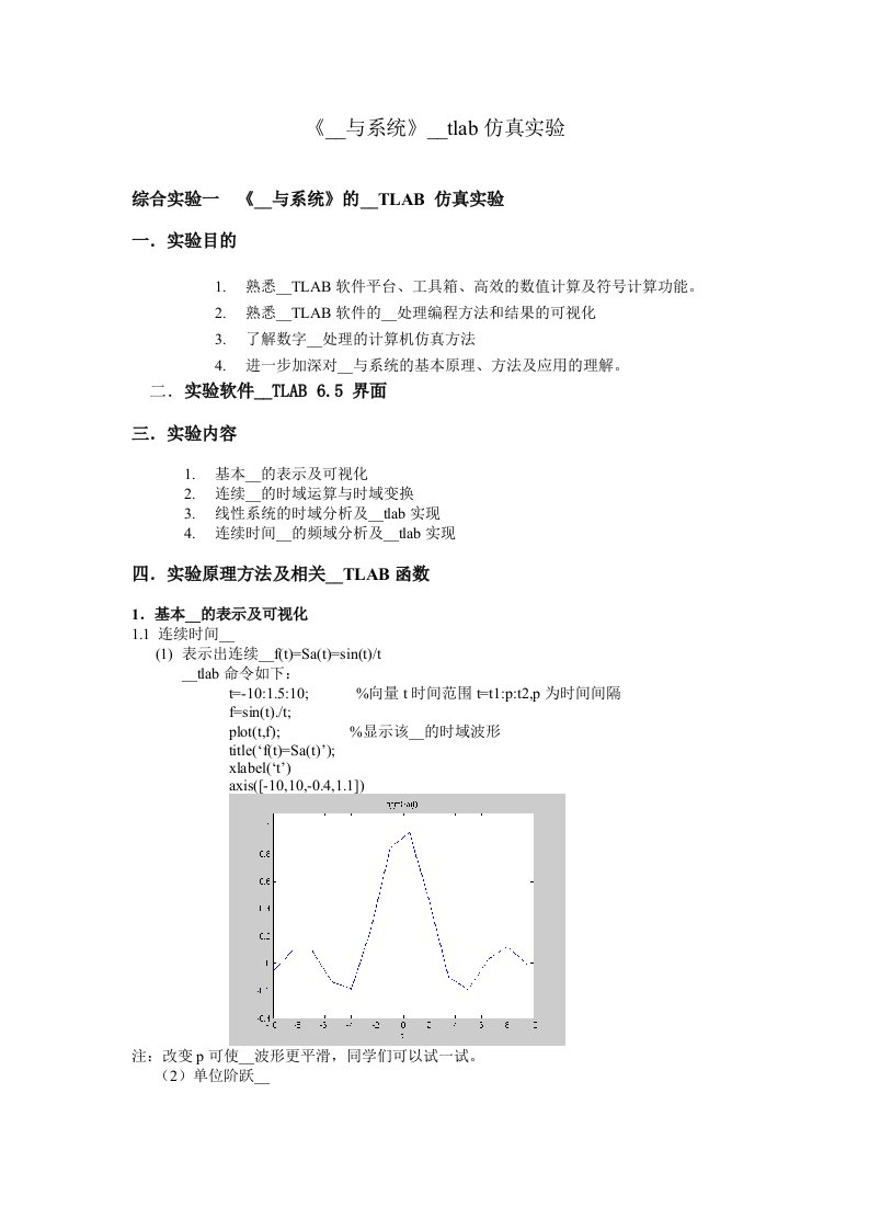 《信号与系统》matlab仿真实验