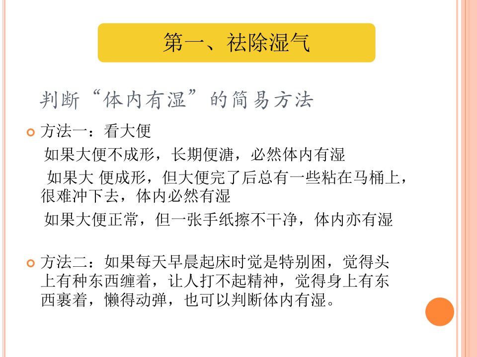 7天时间总结出武国忠老师穴位按摩养生大全PPT课件