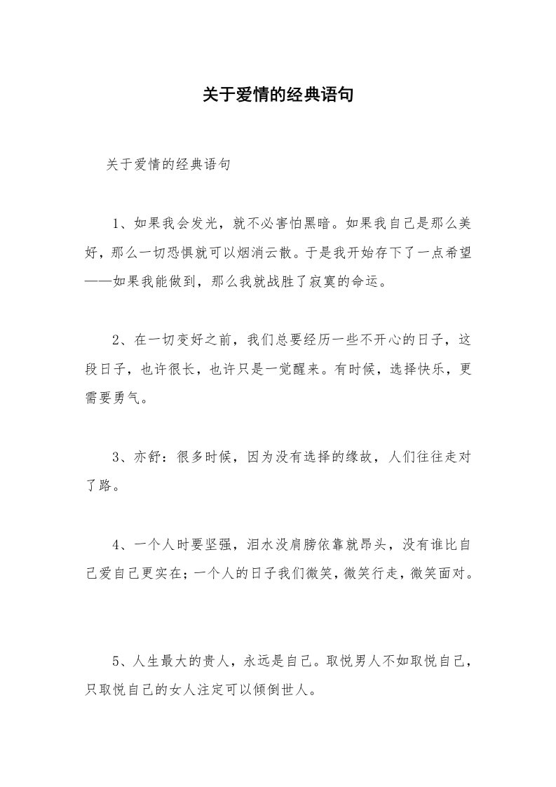 关于爱情的经典语句