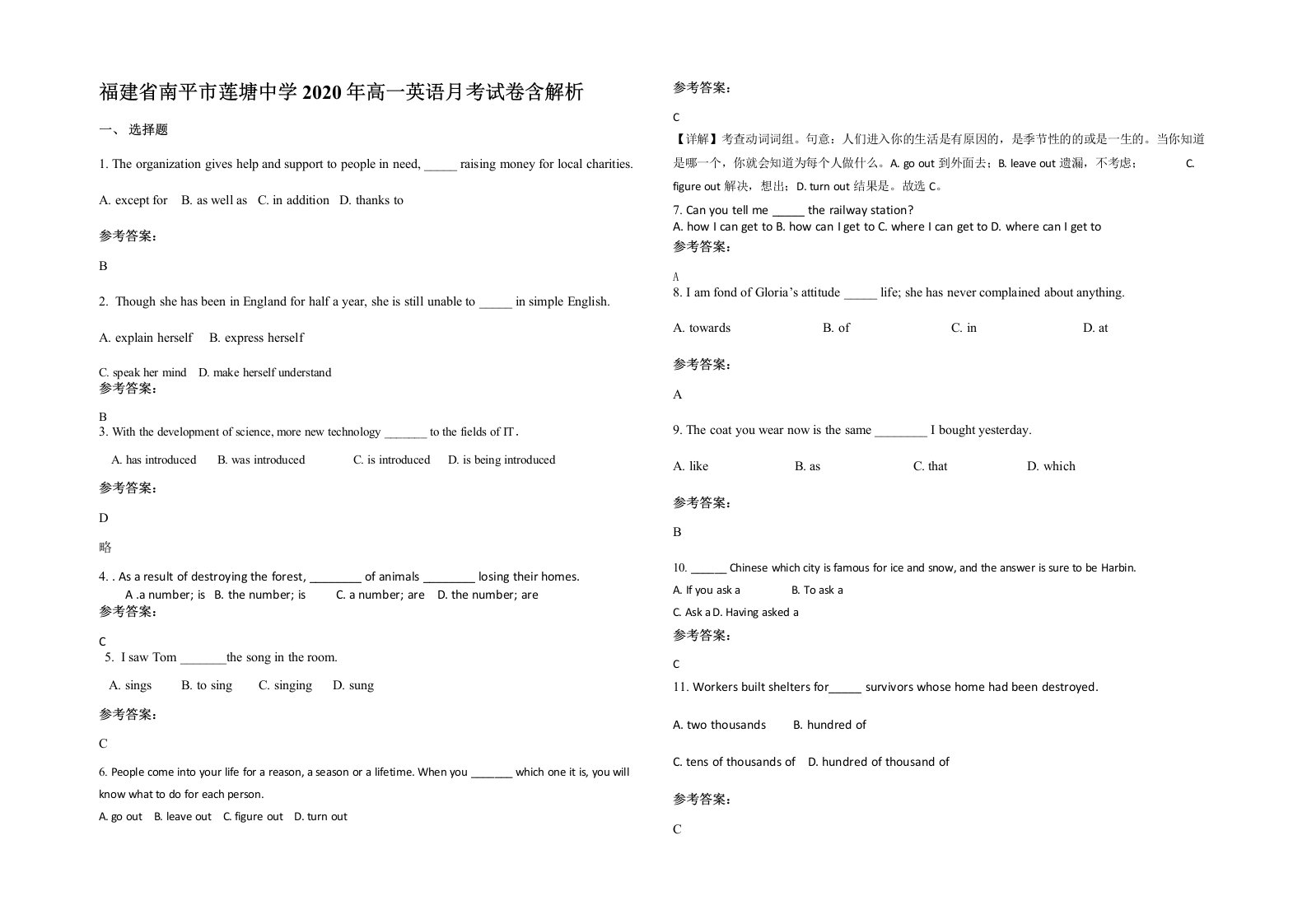 福建省南平市莲塘中学2020年高一英语月考试卷含解析