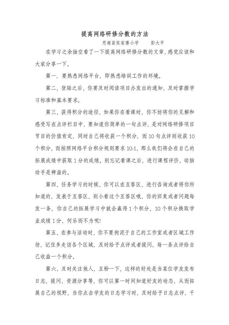 提高网络研修分数的方法