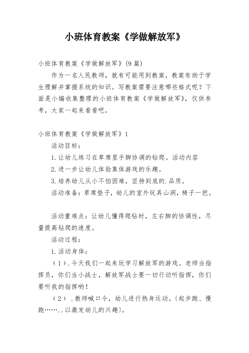 小班体育教案《学做解放军》_5