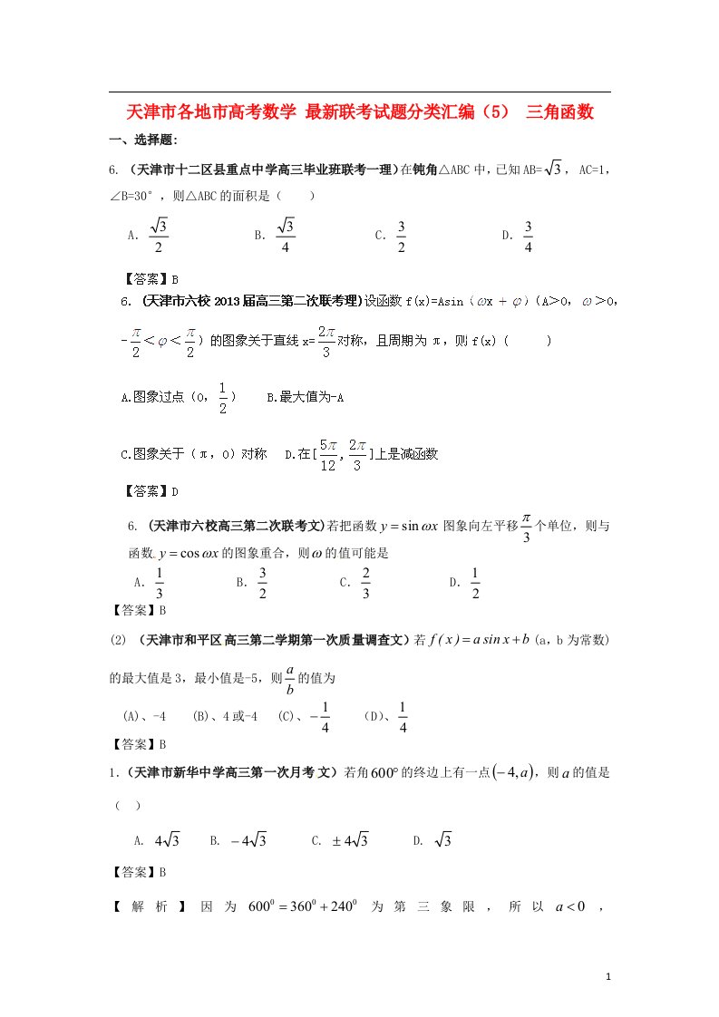 天津市各地市高考数学