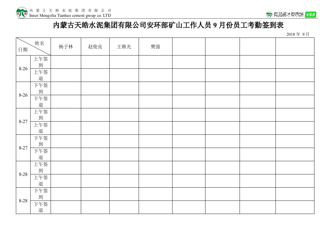 最牛最实用的考勤签到表上下班签到表资料