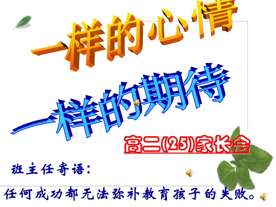 高二下学期家长会课件