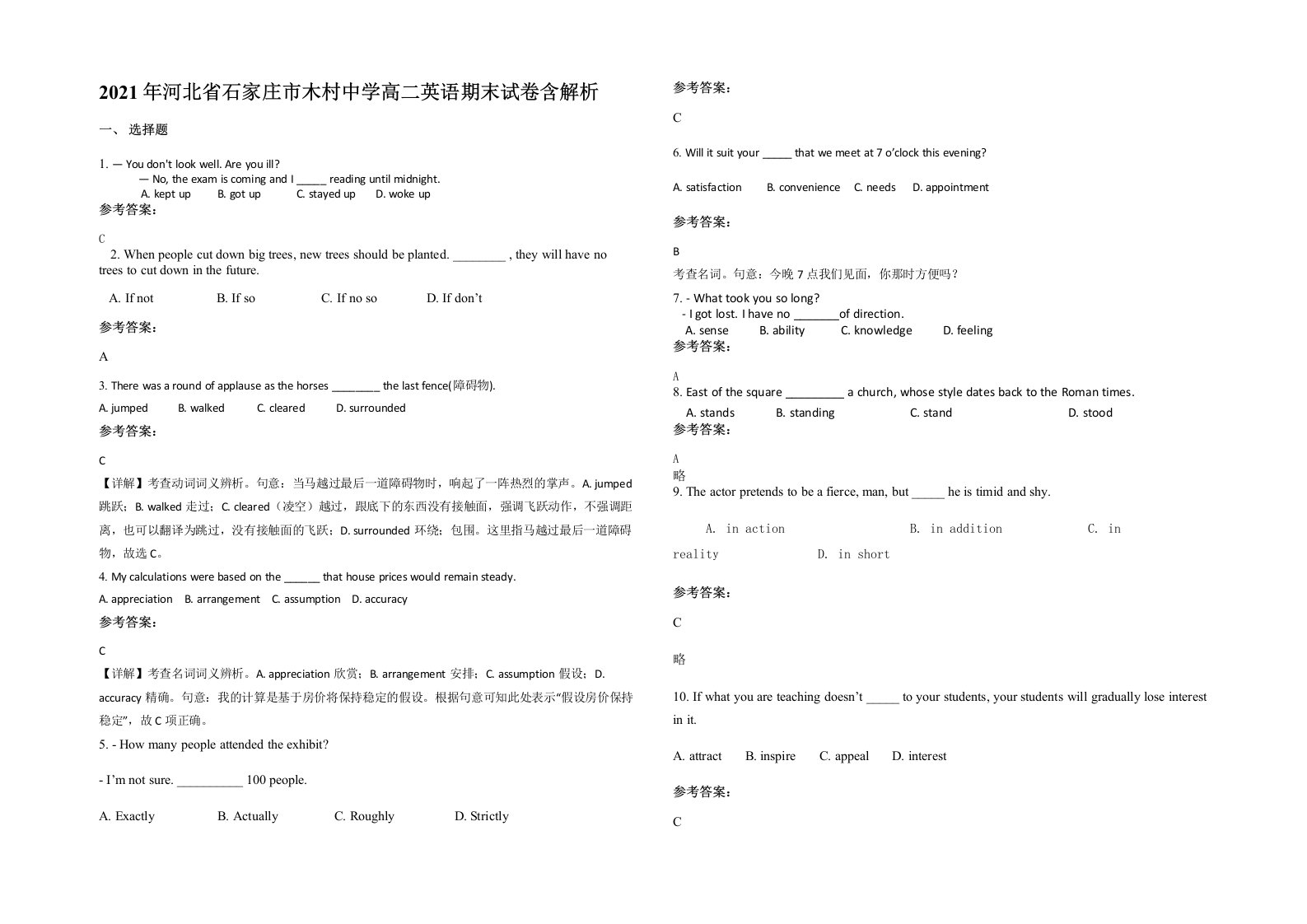 2021年河北省石家庄市木村中学高二英语期末试卷含解析