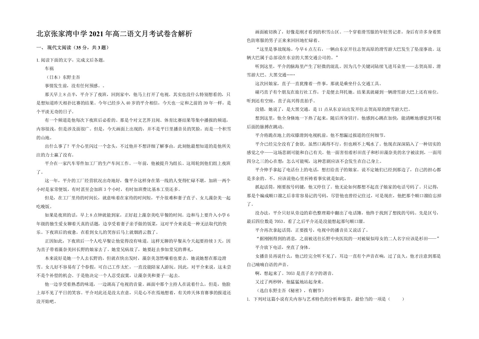 北京张家湾中学2021年高二语文月考试卷含解析