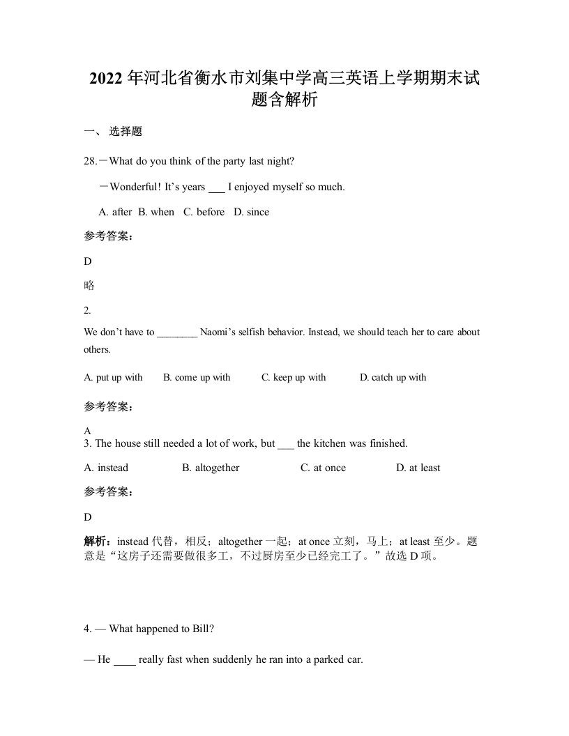 2022年河北省衡水市刘集中学高三英语上学期期末试题含解析