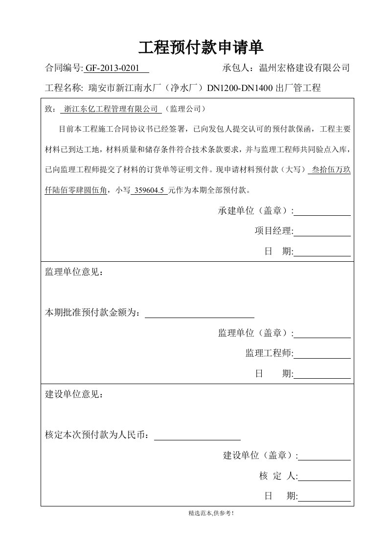 工程预付款申请单